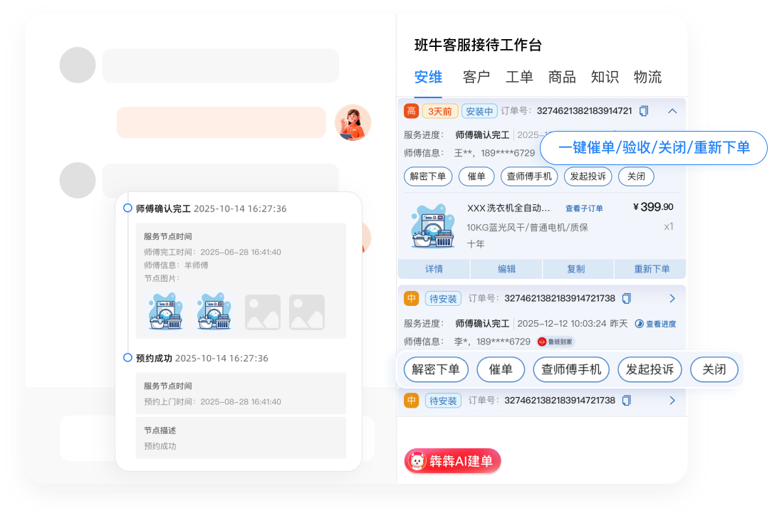 多平台自动建单
