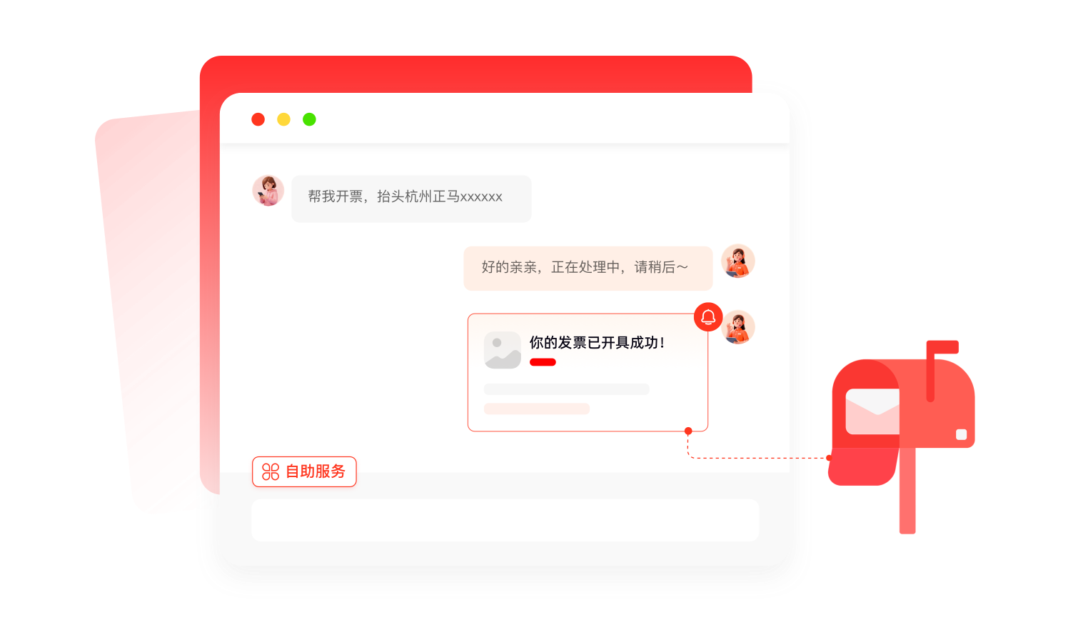 发票即时自动交付