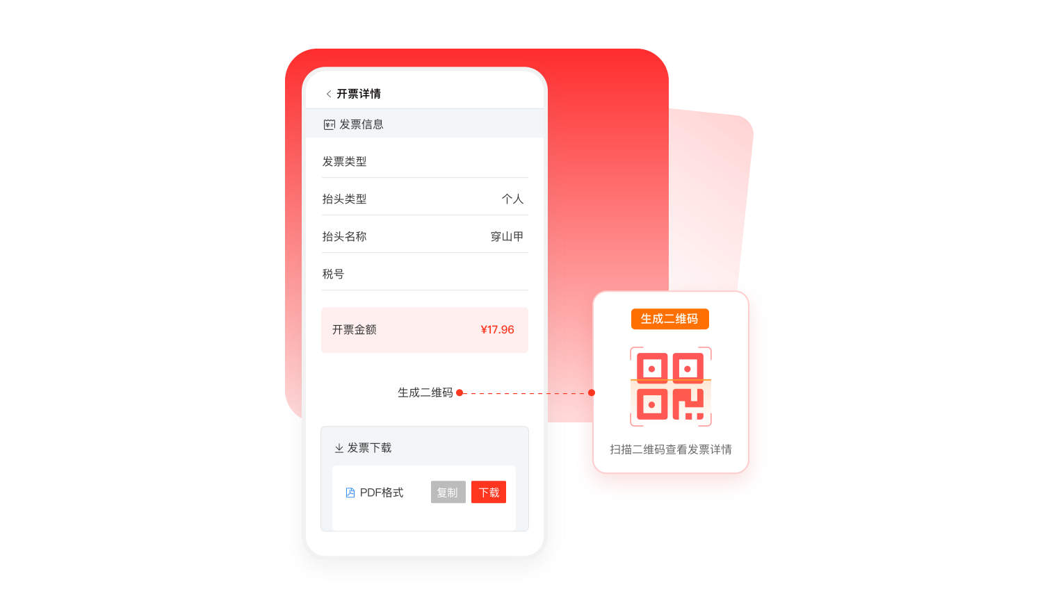 发票即时自动交付