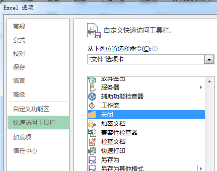 快速关闭工作簿而不退出Excel