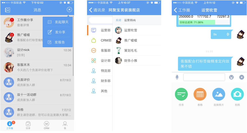 玩转班牛APP，电商手机协同作战