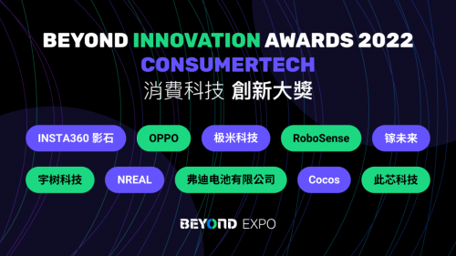 BEYOND Awards揭晓 Cocos元宇宙方案获消费科技创新大奖