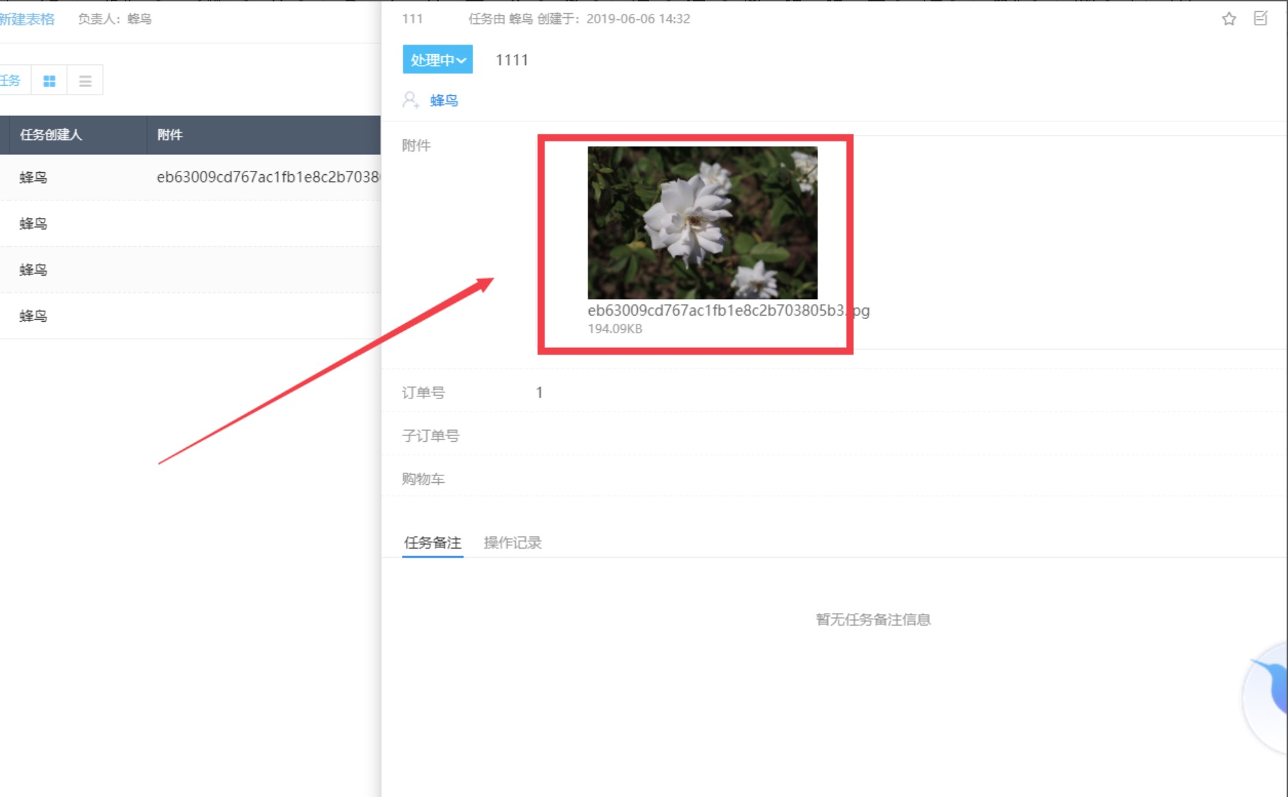 任务列表支持在线查看图片-2019年06月06日