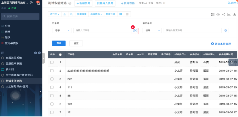 高级筛选（订单号等）支持多值筛选 - 2019年03月7日更新