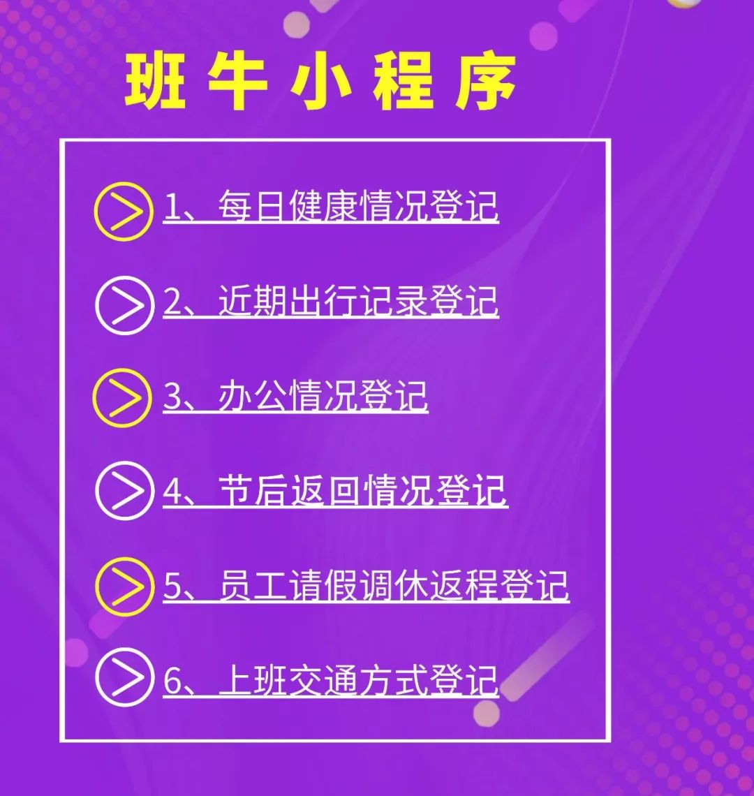 班牛客服系统助力疫情防控，小程序模板大全！