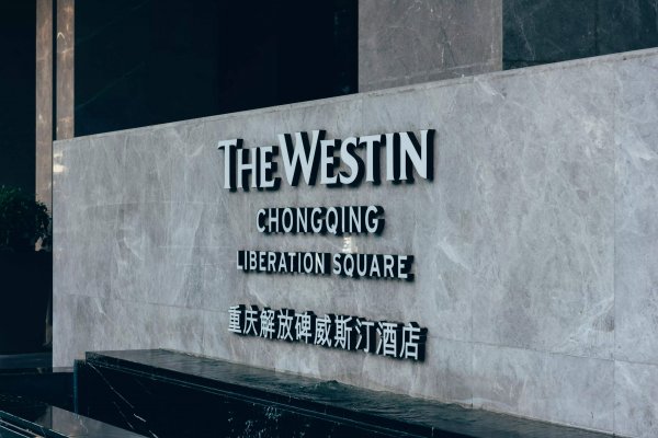 重庆十大热门酒店排行2022最新排名前十名对比